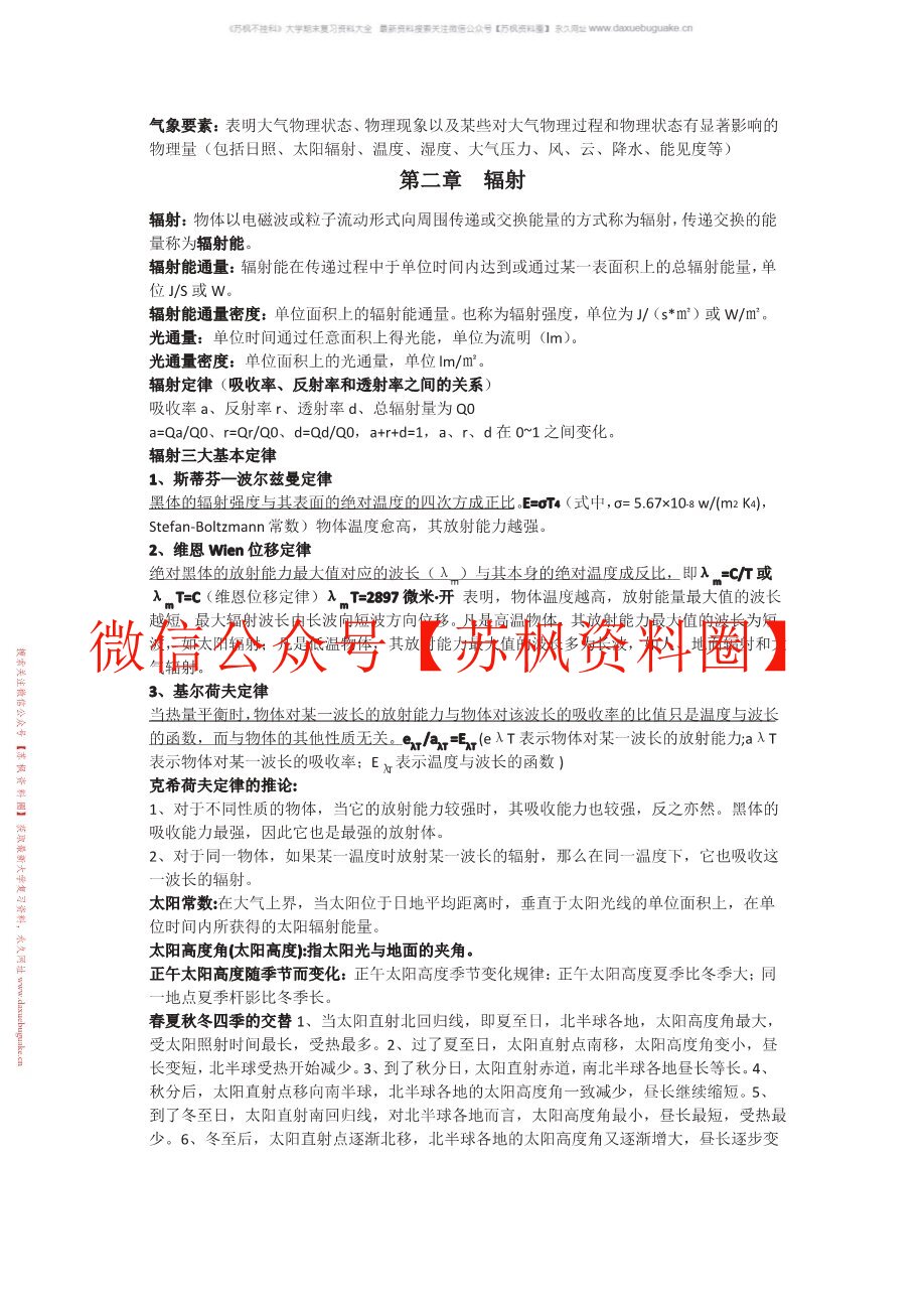 农林气象学